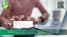5% намаление прави Община Пазарджик при плащане на местни данъци и такси до 30 април 2024 г.